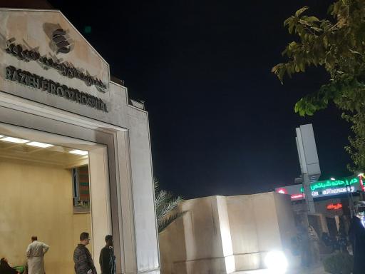 مطب دکتر محسن شهبا 