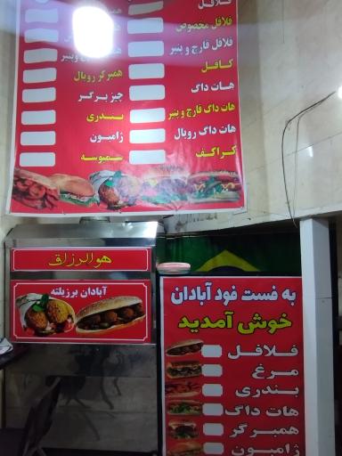 عکس فلافل آبادان