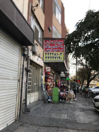 عکس سوپر مارکت آرش