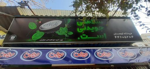 عکس سوپرمارکت کوهستان
