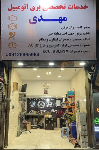 عکس باطریسازی مهدی