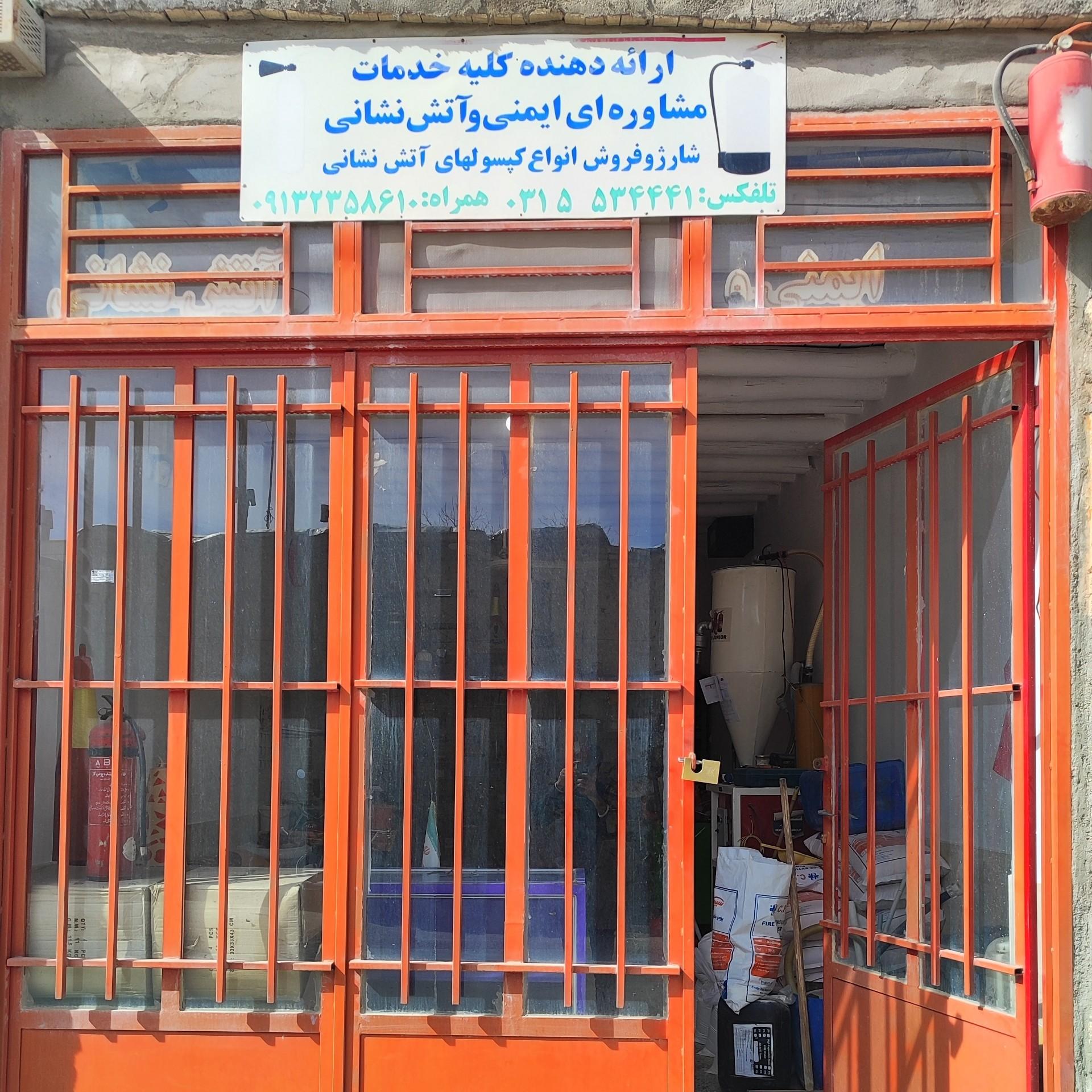 عکس فروشگاه ایمنی و آتشنشانی اسکوبا