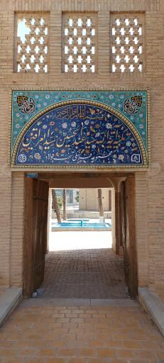 عکس تکیه سیدالعراقین