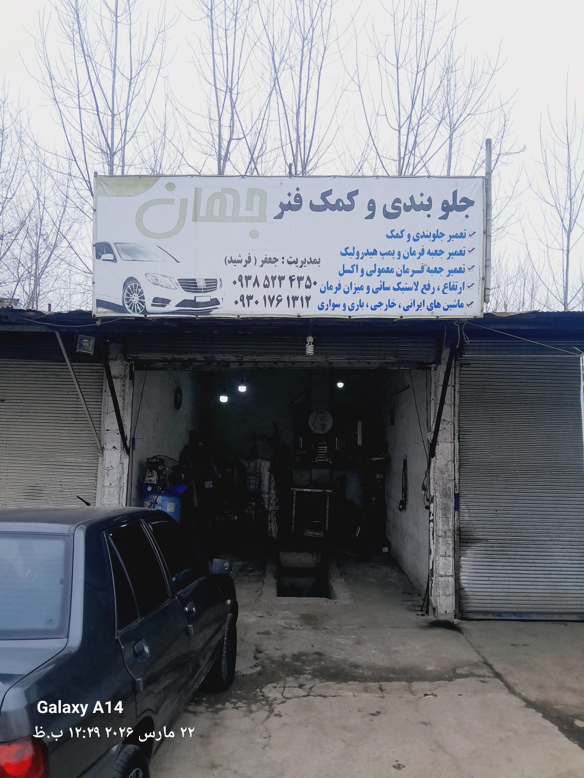 عکس جلوبندی جهان