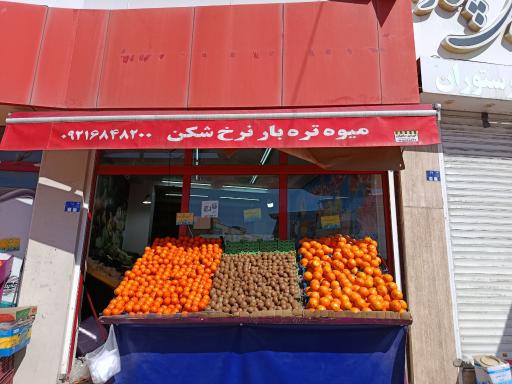 عکس نرخ شکن