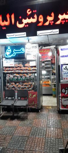 عکس مرغ وگوشت الیاس (پروتئین تک)