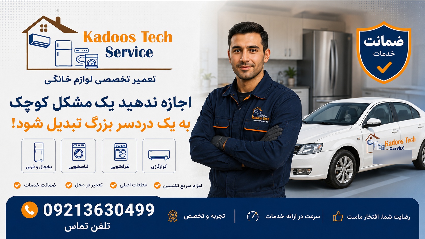 عکس تعمیر یخچال لباسشویی ظرفشویی کادوس (شعبه دوم)