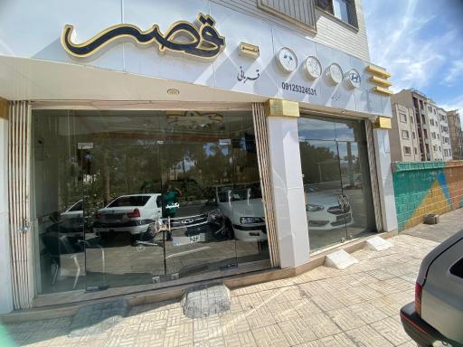 عکس اتو قصر (قربانی)