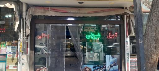 عکس شیرینی فروشی ماه بانو