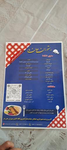 عکس رستوران جان مار