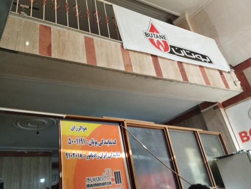 عکس نمایندگی بوتان