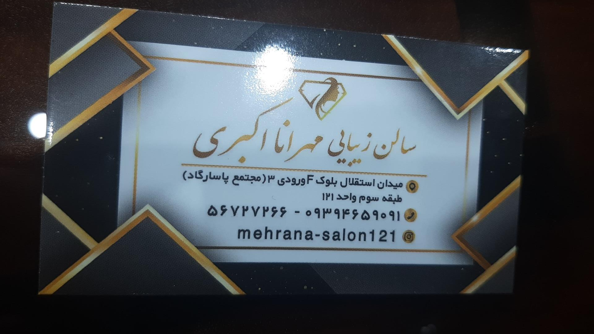 عکس سالن زیبایی مهرانا اکبری