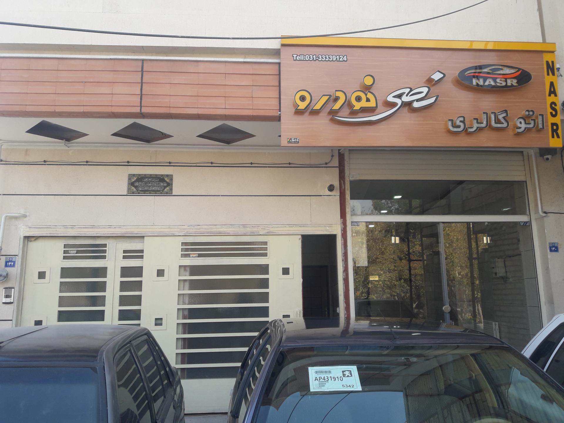 عکس نمایشگاه خودرو نصر