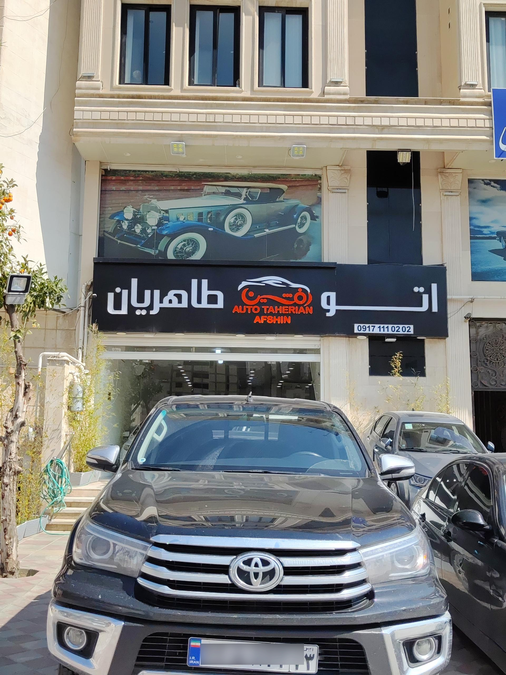 عکس اتو طاهریان