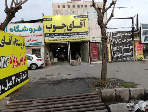 کابینت آقای چوب