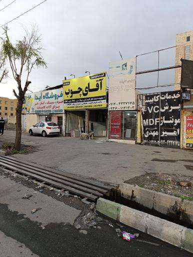 کابینت آقای چوب