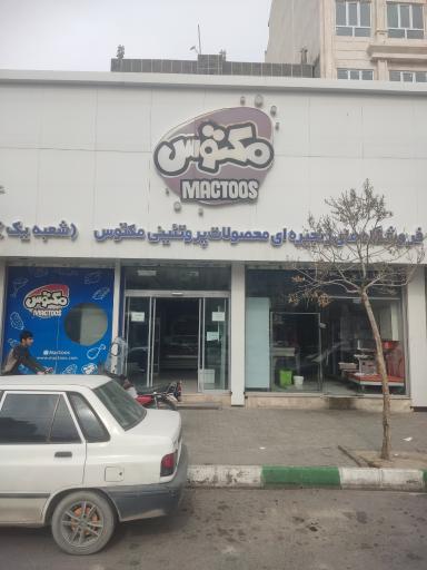 عکس مکتوس شعبه پیروزی