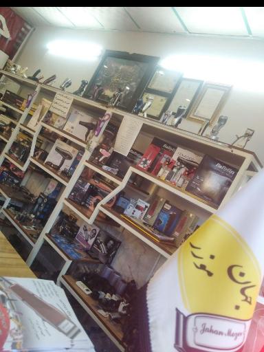 عکس جهان موزر 