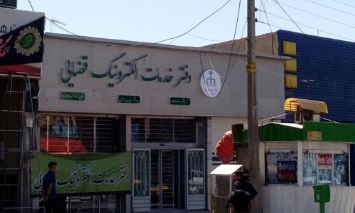 عکس دفتر خدمات الکترونیک قضایی 94322002