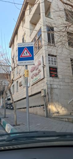 عکس داروخانه دکتر بهزاد آزاد