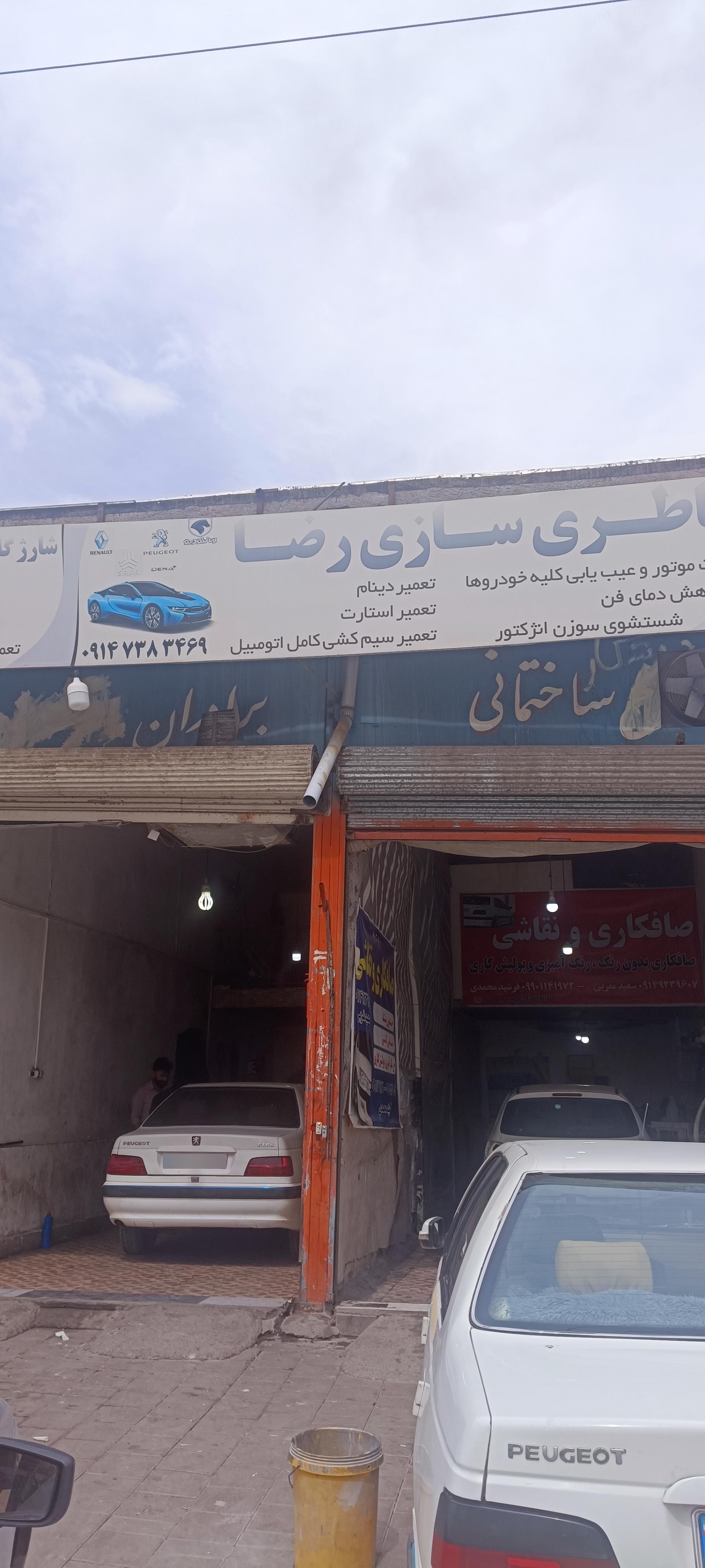 عکس باطری سازی رضا