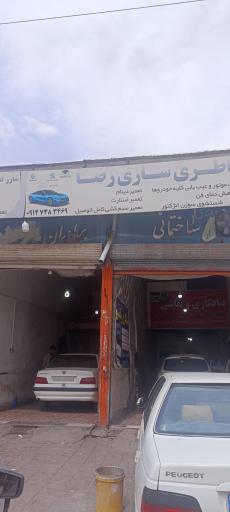 عکس باطری سازی رضا