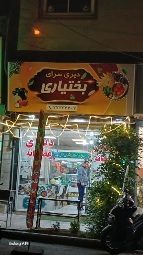 عکس صبحانه و دیزی سرای بختیاری