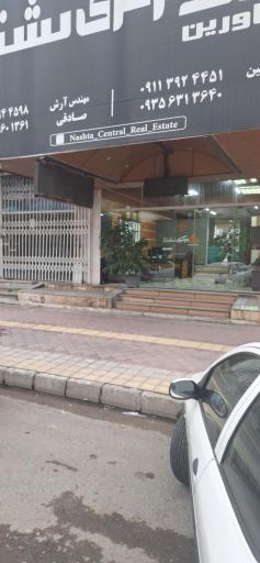 عکس املاک مرکزی نشتارود