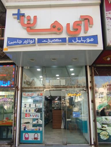 عکس موبایل آی هان