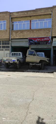 عکس صافکاری و نوسازی رسولی