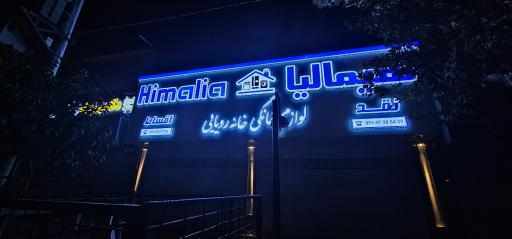 عکس لوازم خانگی خانه رویایی 