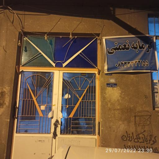 عکس گرمابه نعمتی