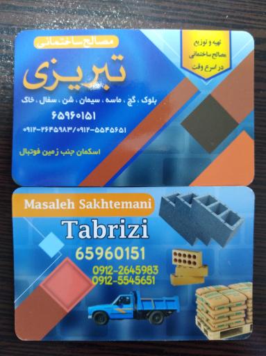 عکس مصالح ساختمانی تبریزی