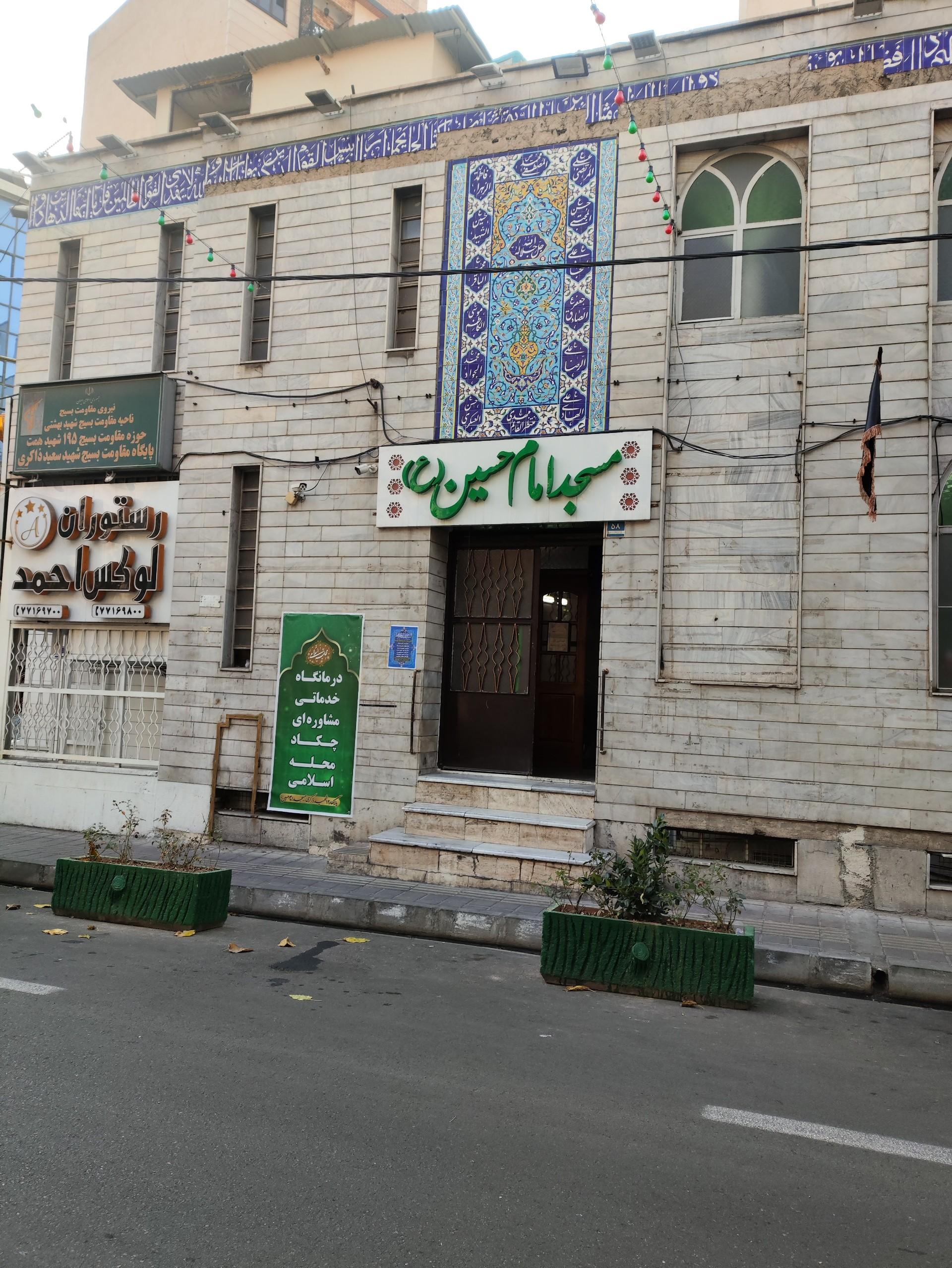 عکس مسجد امام حسین (ع)