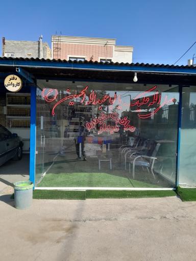 کارواش بزرگ جوان