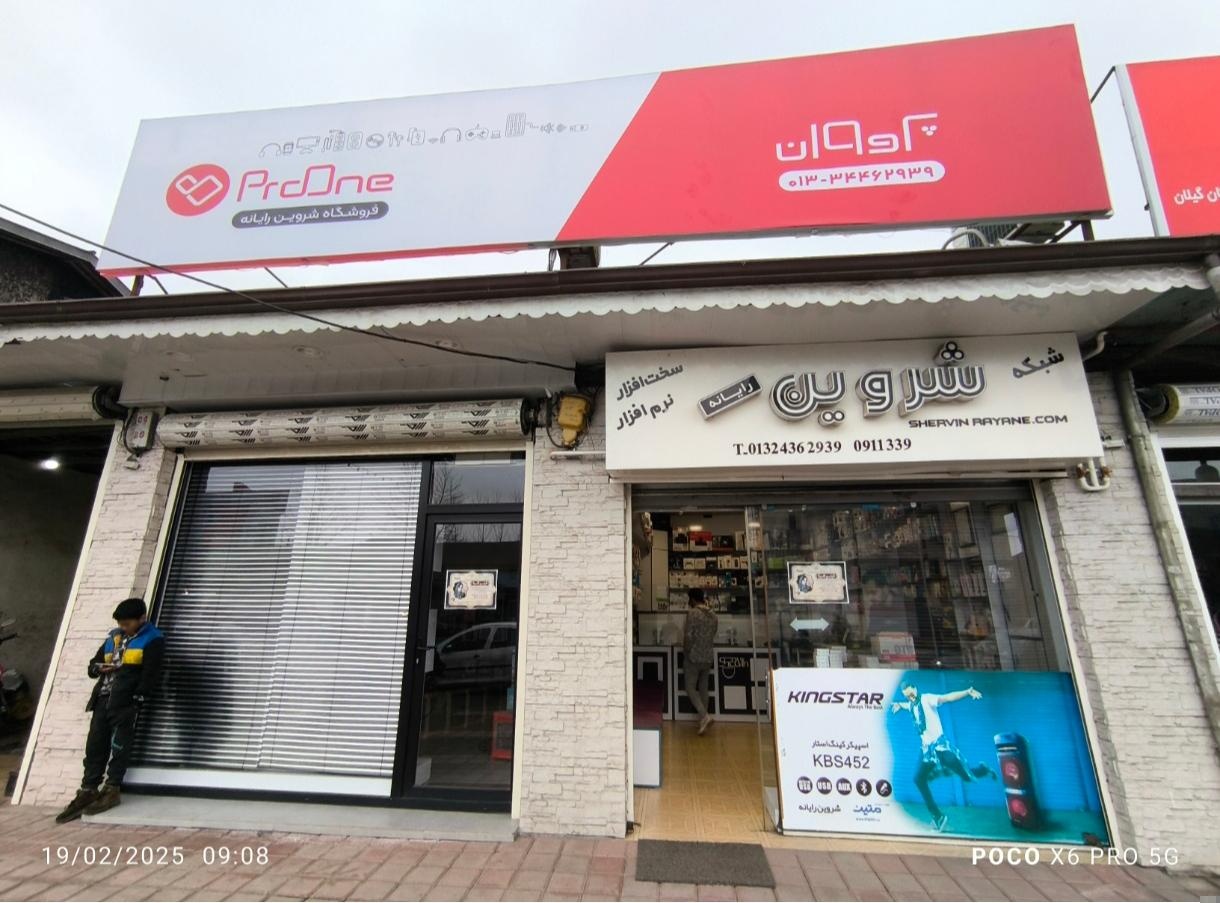 عکس شروین رایانه