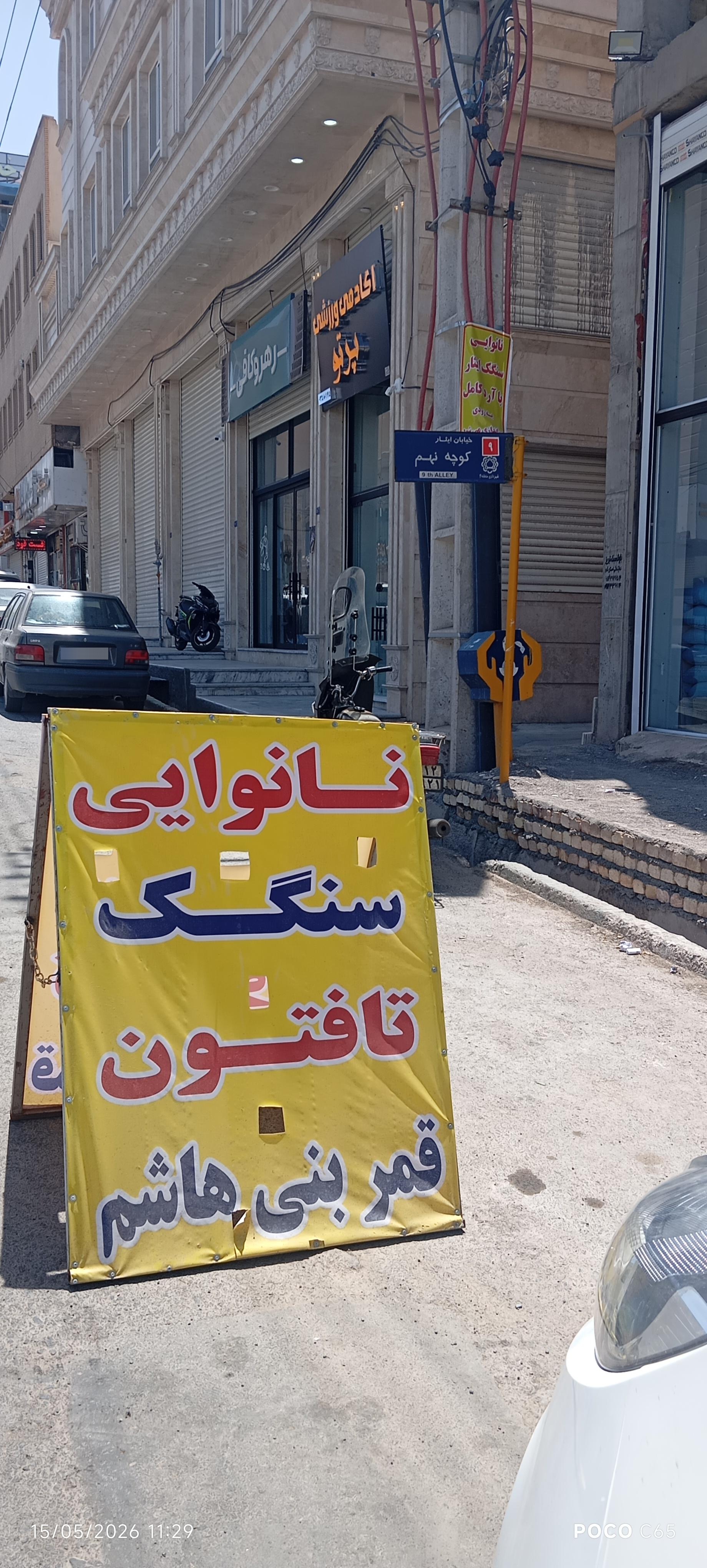 عکس نانوایی تافتون و سنگک قمر بنی هاشم