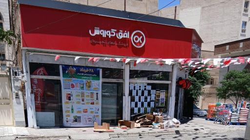 عکس افق کوروش (نارنج)
