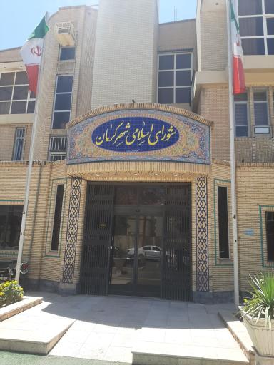 عکس شورای اسلامی شهر کرمان