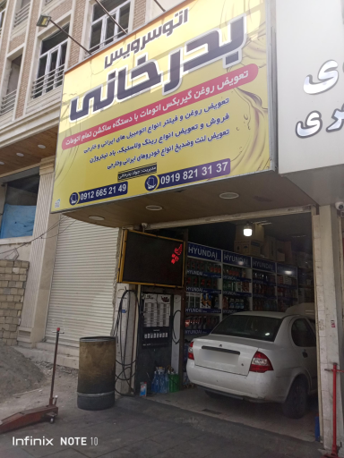 عکس اتوسرویس بدرخانی 
