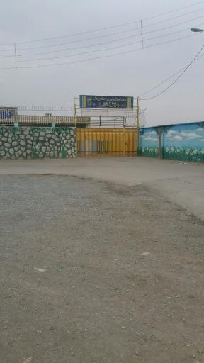 عکس مرکز آموزشی استثنایی شفق