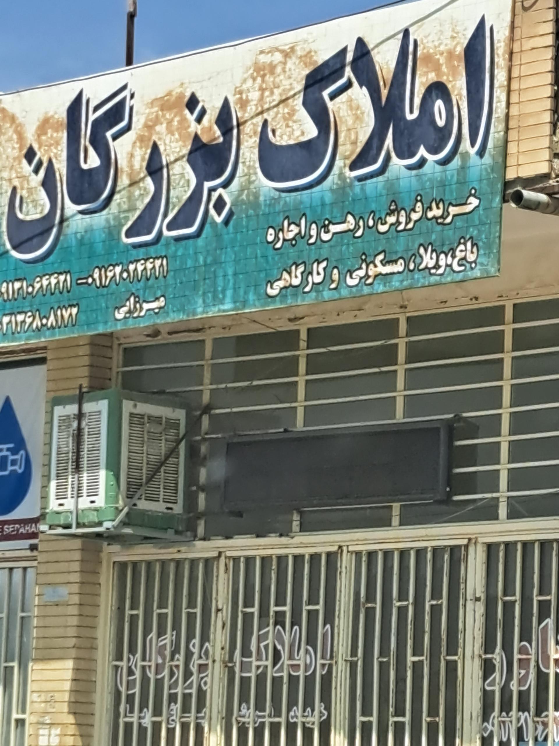 عکس املاک بزرگان