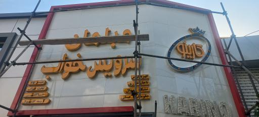 عکس مبلمان کارینو