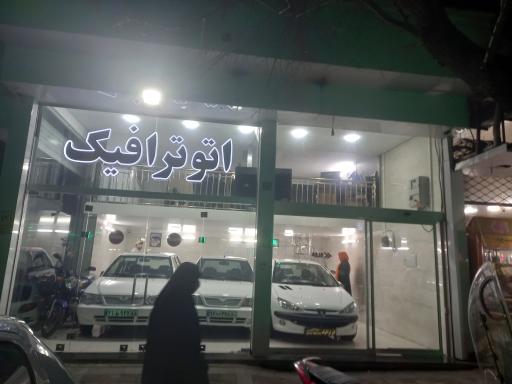 اتو ترافیک