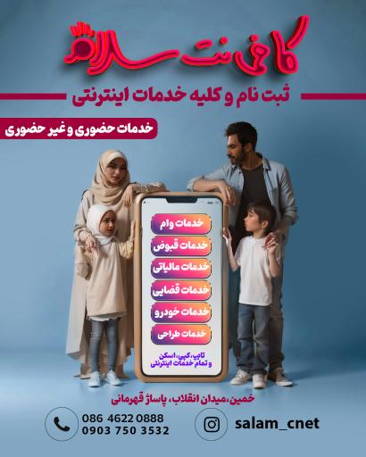 کافی نت سلام