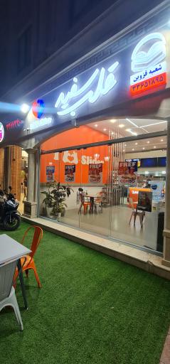 عکس رستوران قلب سفید