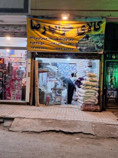 عکس کالای خواب رضا 