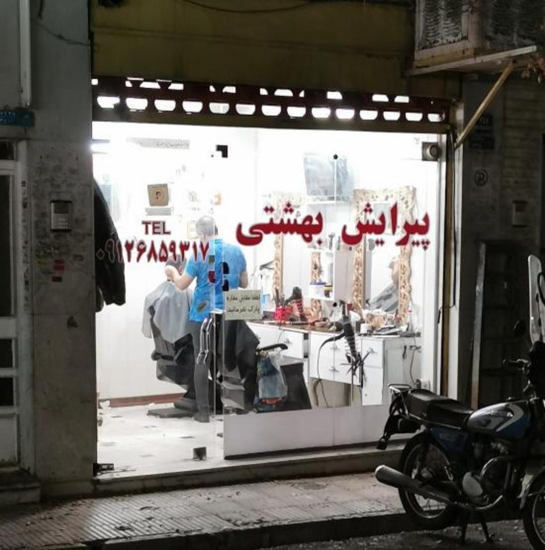 عکس پیرایش بهشتی