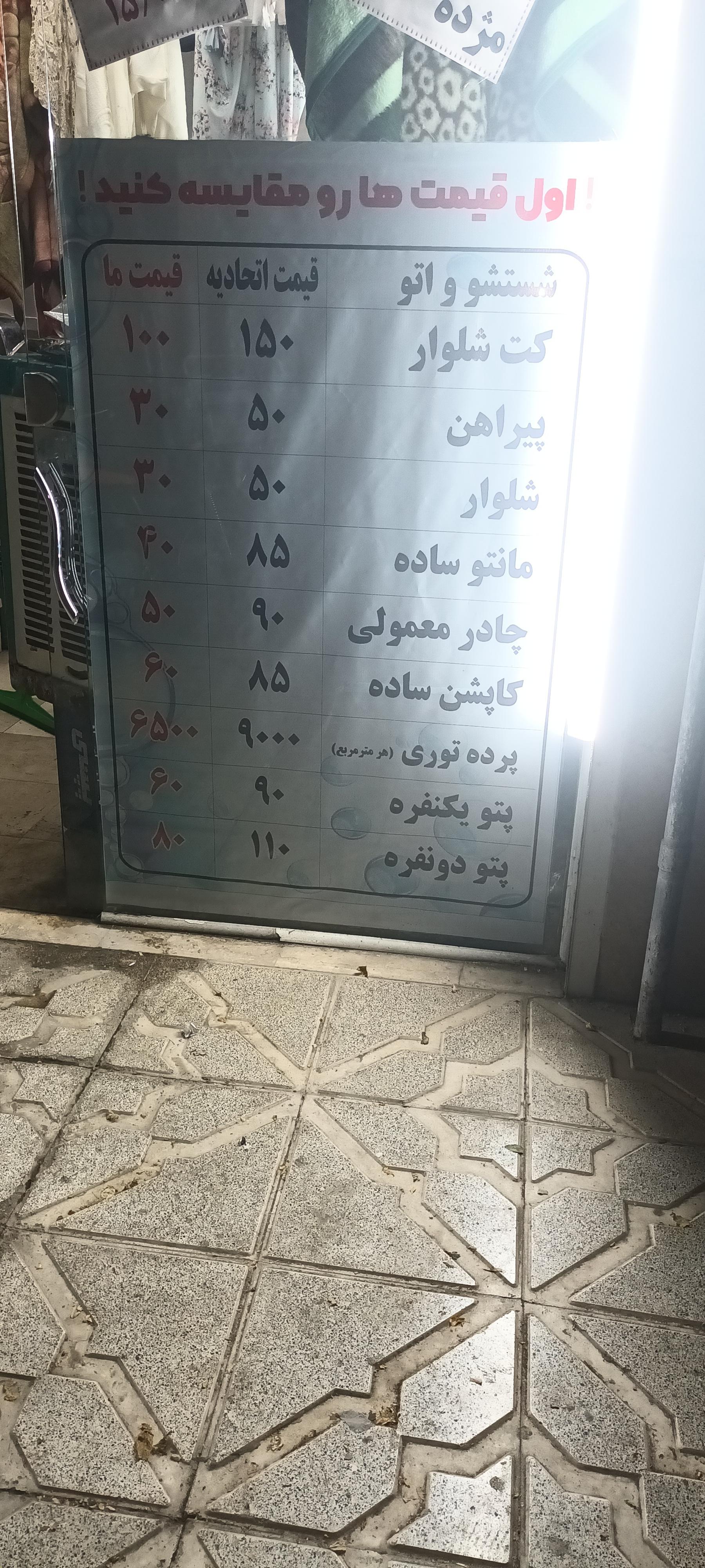 عکس خشکشویی بهار