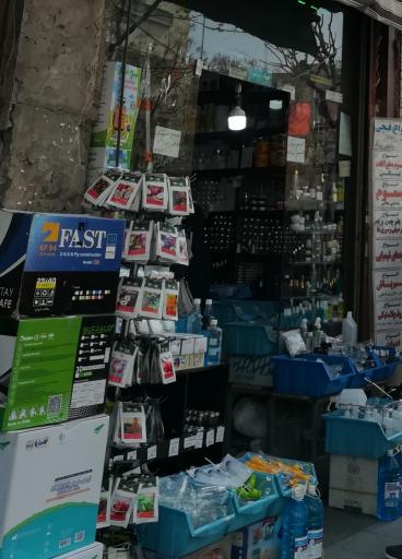 عکس فروشگاه کشاورزی سون
